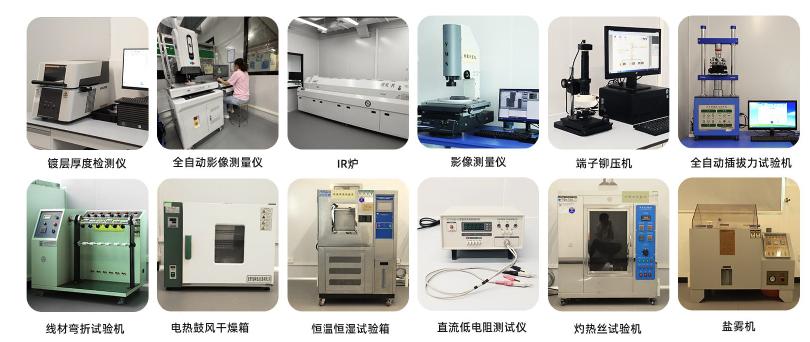嘉玉电子测量试验设备一览：镀层测厚仪/影像测量仪/拉力测试机/盐雾试验箱等12项