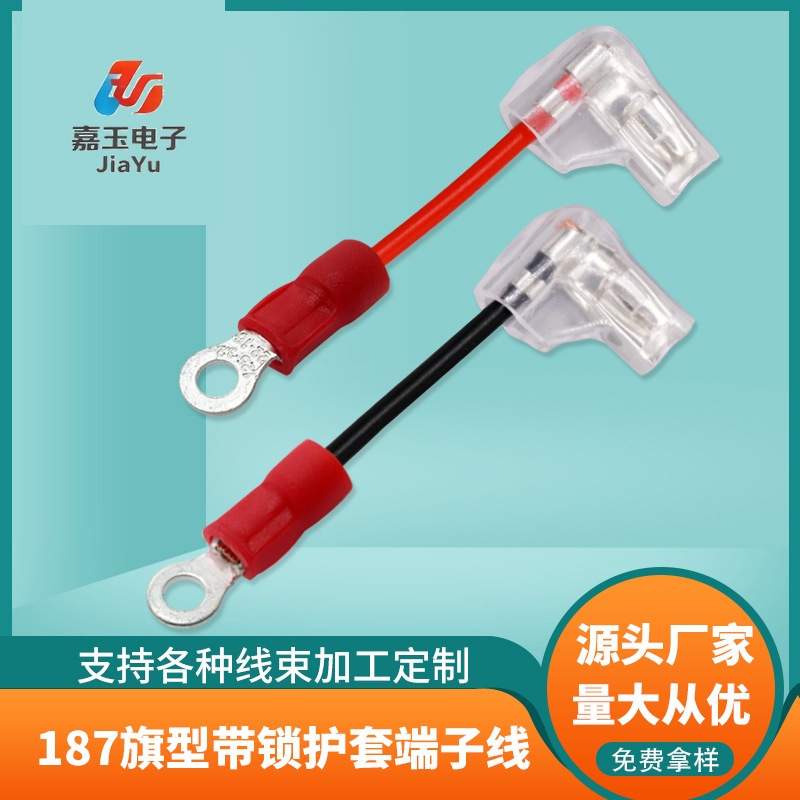 187旗型带锁护套端子线 - 东莞嘉玉电子端子线厂家
