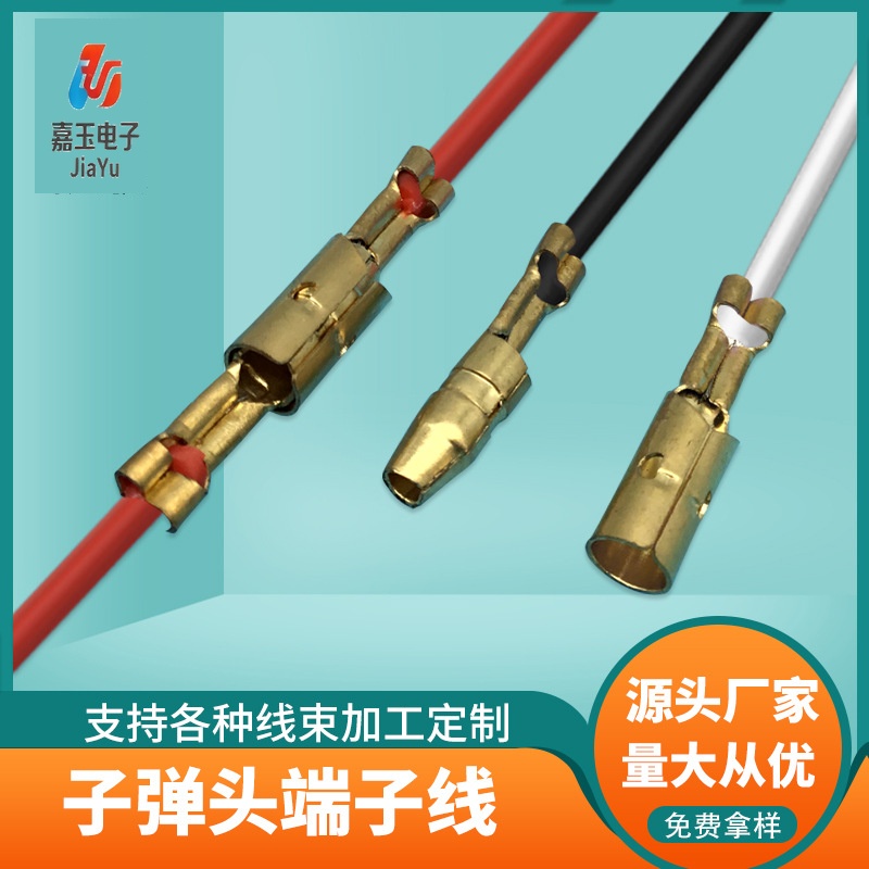 子弹头端子线 - 东莞嘉玉电子端子线厂家