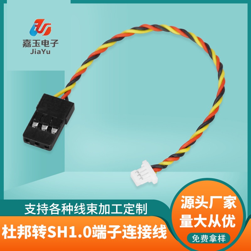 杜邦转SH1.0端子连接线 - 东莞嘉玉电子端子线厂家