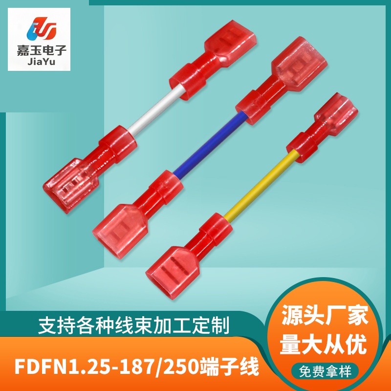 FDFN1.25-187/250端子线 - 东莞嘉玉电子端子线厂家