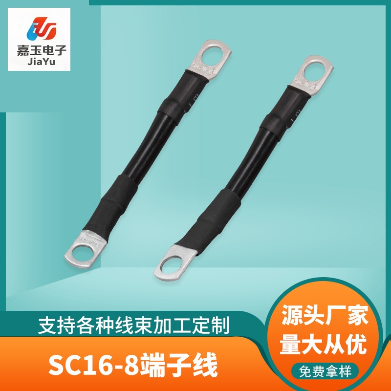 SC16-8端子线 - 东莞嘉玉电子端子线厂家