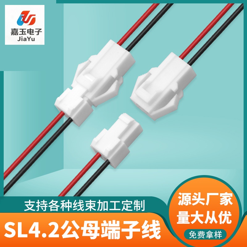 SL4.2公母端子线 - 东莞嘉玉电子端子线厂家