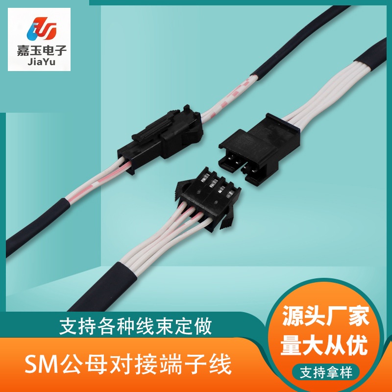 SM公母对接端子线 - 东莞嘉玉电子端子线厂家