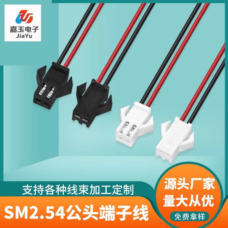 SM2.54公头端子线 - 东莞嘉玉电子端子线厂家