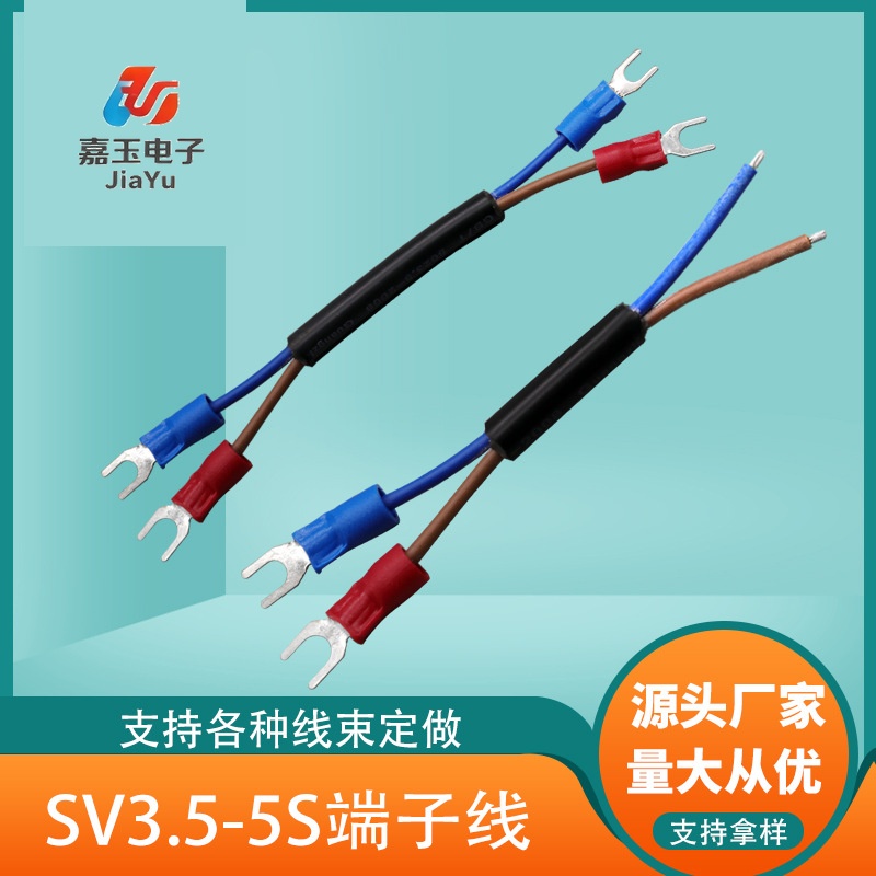 SV3.5-5S端子线 - 东莞嘉玉电子端子线厂家