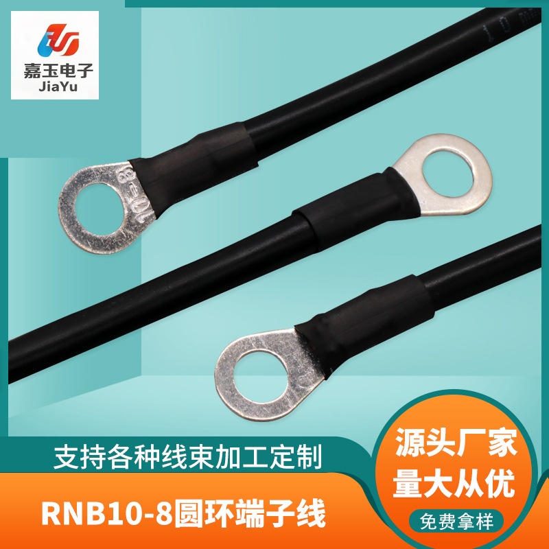 RNB10-8圆环端子线O型连接线电动车锂电池插头线10平方电缆线